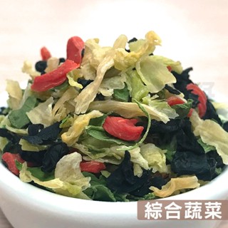 搭嘴好食 即食沖泡乾燥綜合蔬菜120g 乾燥蔬菜系列