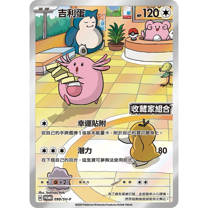 現貨 收藏家  PTCG 吉利蛋 AR 中文版 寶可夢集換式卡牌遊戲 特典卡