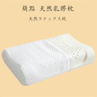 枕頭 天然乳膠枕 護頸枕頭 人體工學 成人枕頭 好睡 護頸 天然乳膠 記憶枕 帶按摩顆粒 防蟎抗菌 乳膠枕