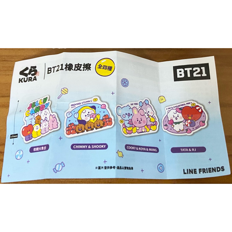 KURA 藏壽司扭蛋 BT21橡皮擦 CHIMMY &amp; SHOOKY