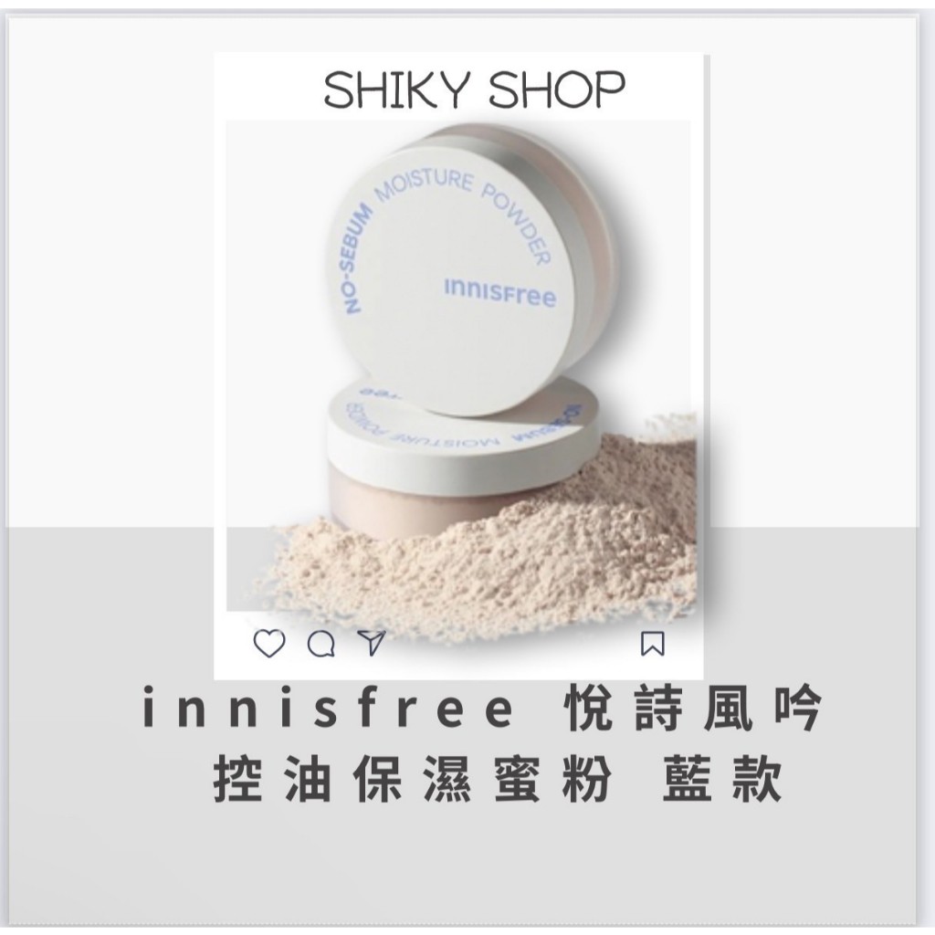 【Shiky shop】innisfree 悅詩風吟 控油保濕蜜粉 藍款 5g moisture