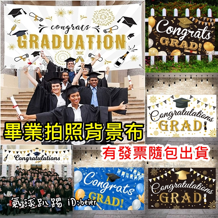台灣現貨 畢業布條 (有發票)  畢業背景 畢業佈置 畢業季 畢業裝飾 氣球桿 畢業禮物 畢業氣球
