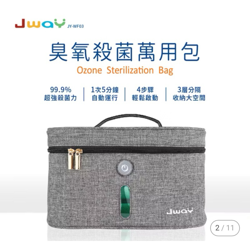二手-Jway 臭氧殺菌萬用包 ​JY-WF03