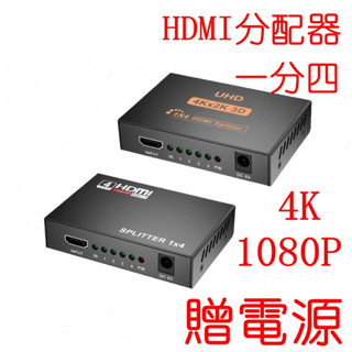 現貨 HDMI分配器一進四出 4K一分四同螢幕器 hdmi一分四分配器 一分四顯示器顯示 同步畫面