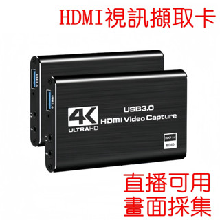 HDMI視訊擷取卡 採集卡 4K螢幕錄影 USB3.0 1080P 60FPS遊戲捕獲 裝置採集器 直播採集畫面 高畫質