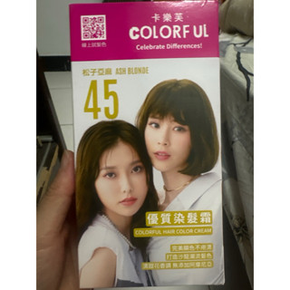 COLORFUL 卡樂芙 松子亞麻染髮 染劑