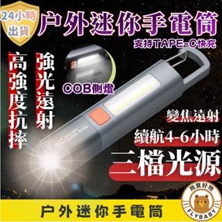 ✨隔日到貨！含發票✨微笑鯊 強光手電筒 伸縮變焦 爆亮手電筒 鑰匙燈 多功能手電筒 隨身燈 多功能隨身照明燈