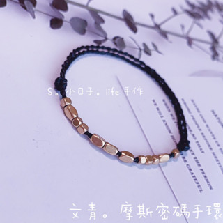 ❤️‍🔥蝦皮隔日到｜摩斯密碼手環｜Good luck｜蠟線手環｜顏色任選｜編織手環｜字母手環｜情侶手環｜閨蜜手環