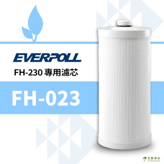 -艾家淨水-愛科濾淨 EVERPOLL FH-023/FH023 全戶濾淨雙效濾芯 FH-230專用濾芯