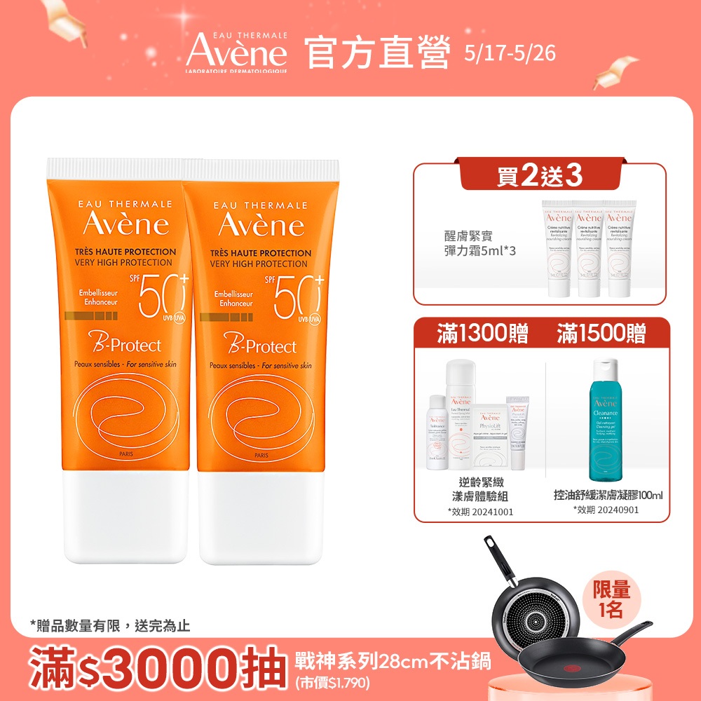 雅漾 全效極護亮顏防曬乳SPF50+30ml 潤色素顏霜 Avene官方旗艦店_24170460