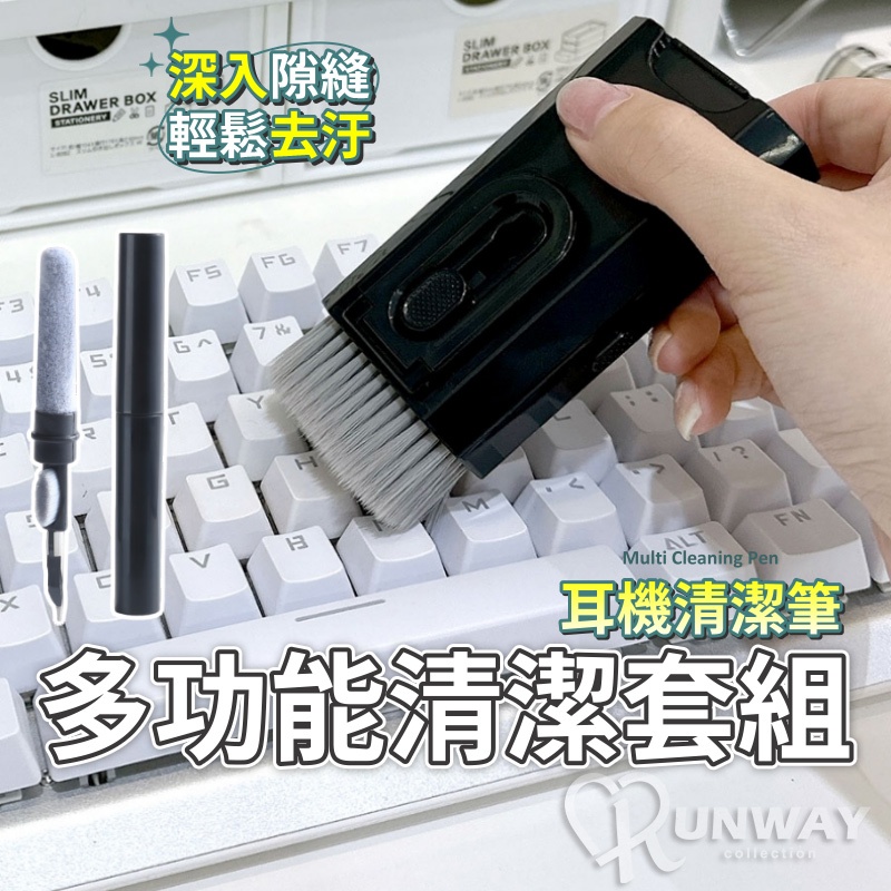 八合一清潔套組 8in1 耳機手機 清潔組 3C清潔組 Airpods 鍵盤 耳機清潔 清潔鍵盤 螢幕 清潔 擦拭布