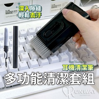 八合一清潔套組 8in1 耳機手機 清潔組 3C清潔組 Airpods 鍵盤 耳機清潔 清潔鍵盤 螢幕 清潔 擦拭布