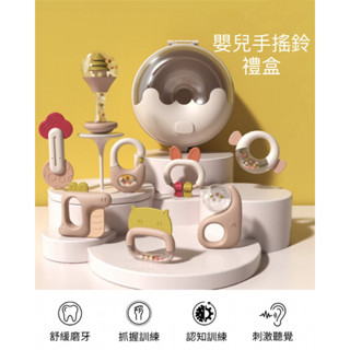 ❤️現貨❤️快速出貨🚚 幼兒玩具禮盒 嬰兒禮盒 寶寶禮物 寶寶禮盒 兒童禮物 新生禮盒 手搖鈴 玩具禮盒 幼兒禮物