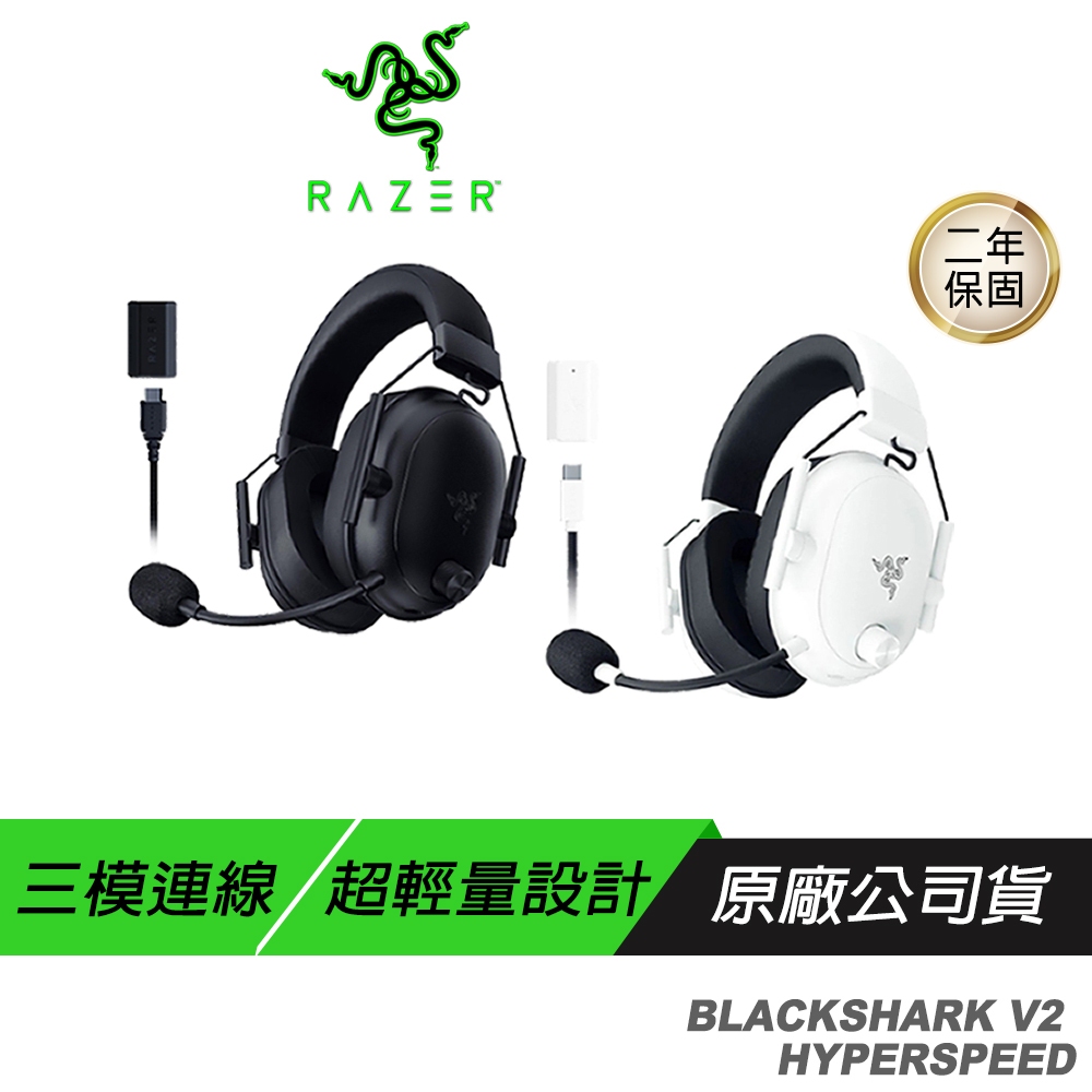 Razer 雷蛇 BLACKSHARK V2 HYPERSPEED 黑鯊 無線耳機 藍牙耳機 三模耳機 主動降噪 耳麥