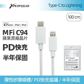 Xpert Gear USB 2.0 Type-C to Lightning 蘋果充電與訊號傳輸線 1米/蘋果白 MFi