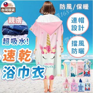 【MIMI嚴選】 毛巾衣 沙灘衣 浴巾 浴巾衣 兒童浴巾 浴巾斗篷 游泳浴巾 沙灘巾 連帽 兒童浴袍 連帽浴巾 包頭巾
