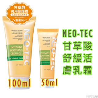 （現貨）NEO-TEC 甘草酸舒緩活膚乳霜50ml/100ml