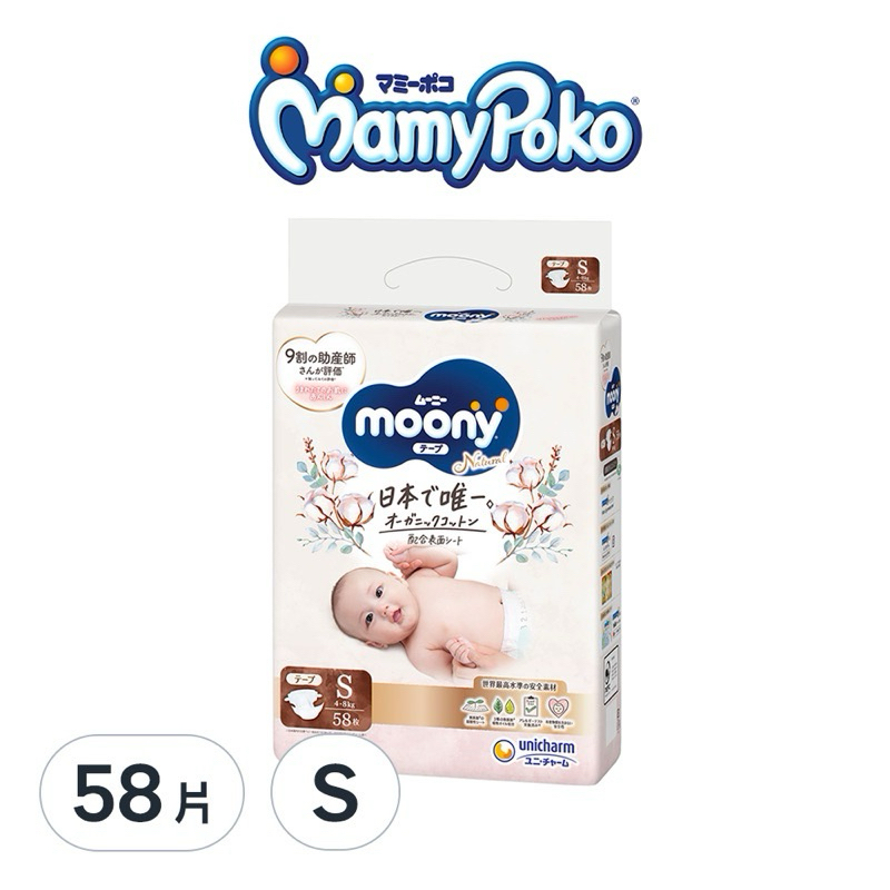 滿意寶寶 natural moony 日本境內 頂級有機棉 黏貼 s號紙尿布 全新✨ 日本版 滿意白金 尿褲