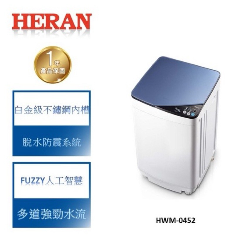 二手 禾聯 HERAN 3.5KG 直立式 單槽 洗衣機 HWM-0452