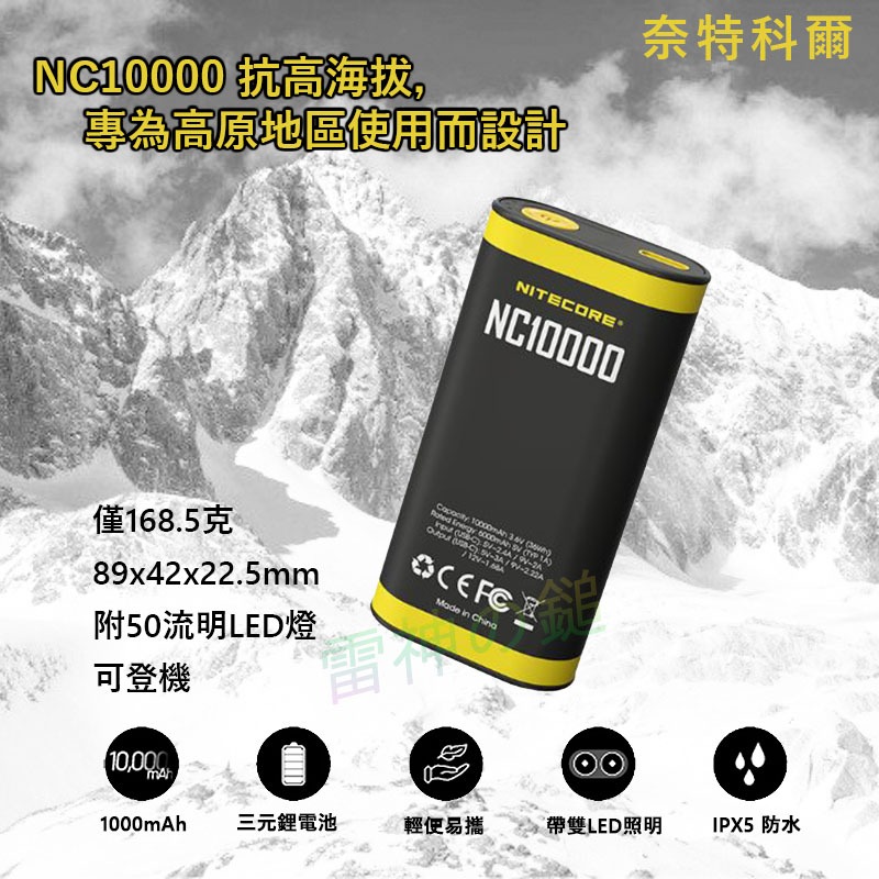 ✔️ Nitecore NB20000 NB10000 NC10000 超輕量 支援 PD+QC3.0 雙向快充 防水