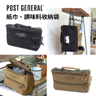 「現貨」日本 Post General軟式紙巾調味料收納包 衛生紙收納袋 調味罐收納包 衛生紙掛袋 面紙套 戶外軍事風