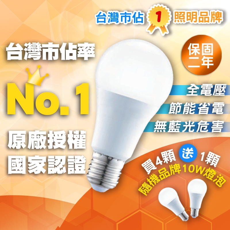 現貨  舞光 LED燈泡 E27 3W 7W 10W 12W 16W 球泡 球泡燈 省電燈泡 節能 二年保固 無藍光危害