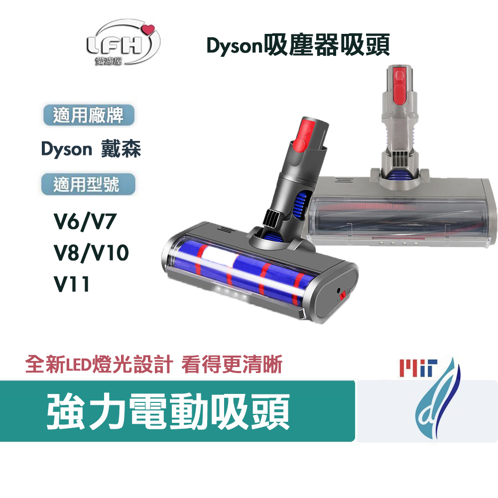dyson 吸塵器 配件 戴森吸塵器配件 dyson 吸頭 吸塵器電動吸頭 軟絨毛條地毯地板滾刷 吸塵器配件 Dyson