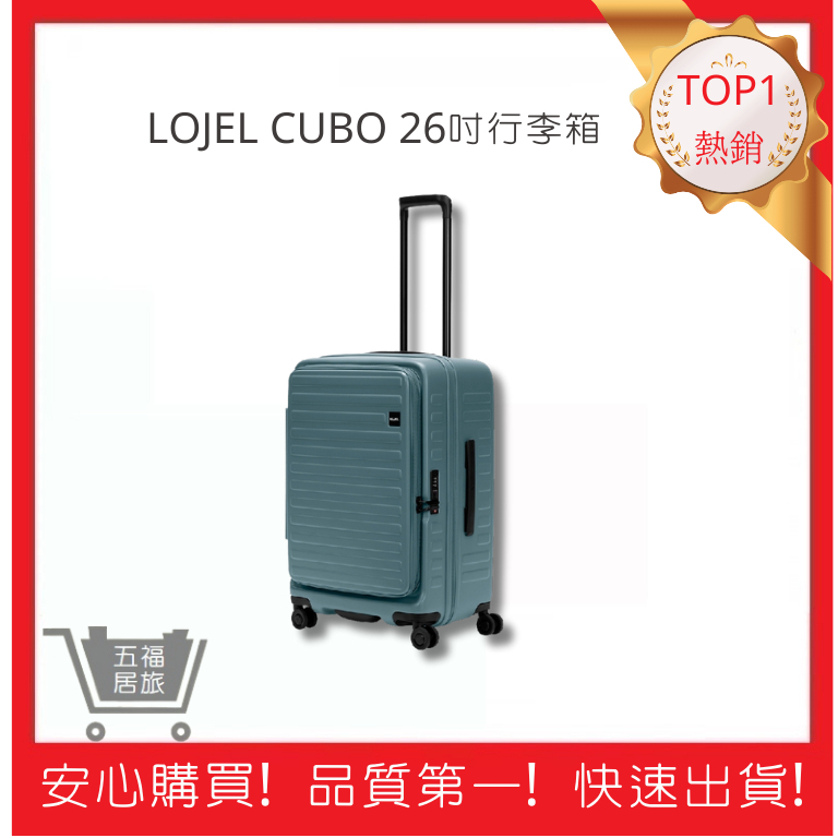 【LOJEL CUBO】 新版26吋上掀式擴充行李箱-岩石藍 C-F1627  羅傑 登機箱 旅行箱｜五福居旅