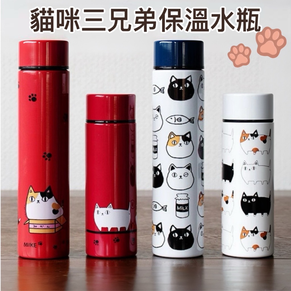 【無國界雜貨舖】日本 貓咪三兄弟 輕量保溫瓶 保冷瓶 保溫杯 不鏽鋼 保溫杯 保溫瓶 攜帶式 保溫瓶