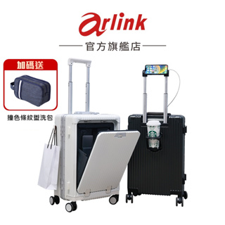 【Arlink】多功能前開式20/24/28/30吋 硬殼防刮鋁框行李箱旅行箱 拉桿箱 登機箱 德國拜耳100%純PC