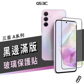 三星 9H 滿版玻璃貼 A系列 A56 A36 A55 A35 A25 A15 A34 A54 鋼化玻璃保護貼 保護膜