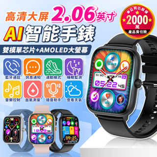 【橘子購物】 AI智能通話手錶 保固6個月 通話智能手錶 LINE 來電 藍芽手錶 藍牙手錶 運動手錶 智慧手錶 生日