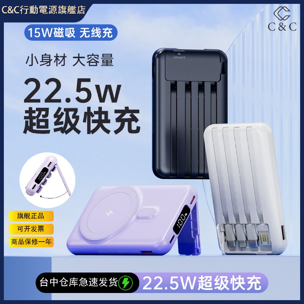 多功能行動電源☆磁吸行動電源☆無線充電行動電源適用於/iPhone/華為/三星/小米/磁吸+有線四合一電源保修一年