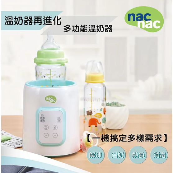 營品2罐送 nac nac 多功能溫奶器 加熱器 副食品調理 溫奶器 解凍/溫奶/熱食/消毒【公司貨】🍀小豆苗