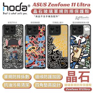 hoda 米豆 晶石 玻璃款 彩繪 保護殼 手機殼 彩繪殼 防摔殼 適用 ASUS Zenfone 11 Ultra