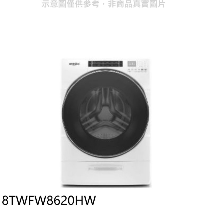 惠而浦【8TWFW8620HW】17公斤滾筒洗衣機(7-11商品卡1200元)(含標準安裝)