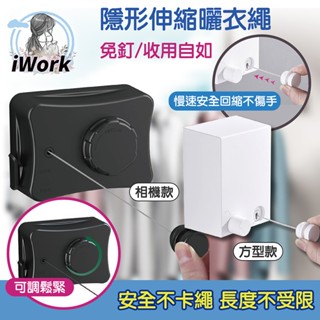 免打孔 伸縮曬衣繩 隱形曬衣架 不銹鋼 拉繩設計 曬衣繩 曬衣神器 室內曬衣繩 晾衣架 強力曬衣繩 晾衣繩【iWork】