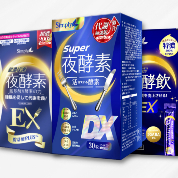 現貨不用等 Super超級夜酵素DX / 特濃亮妍夜酵素飲 / 超濃代謝夜酵素錠EX (亮妍飲 夜酵素)