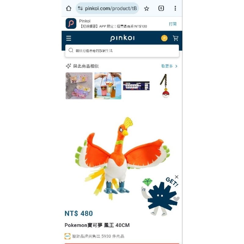 Pokemon精靈寶可夢 台灣正版授權 神奇寶貝 鳳王 鳳凰 40CM大娃娃