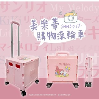 ♥小玫瑰日本精品♥ 美樂蒂 雙子星 多功能折疊手拉車 手推車 購物車 ~ 3
