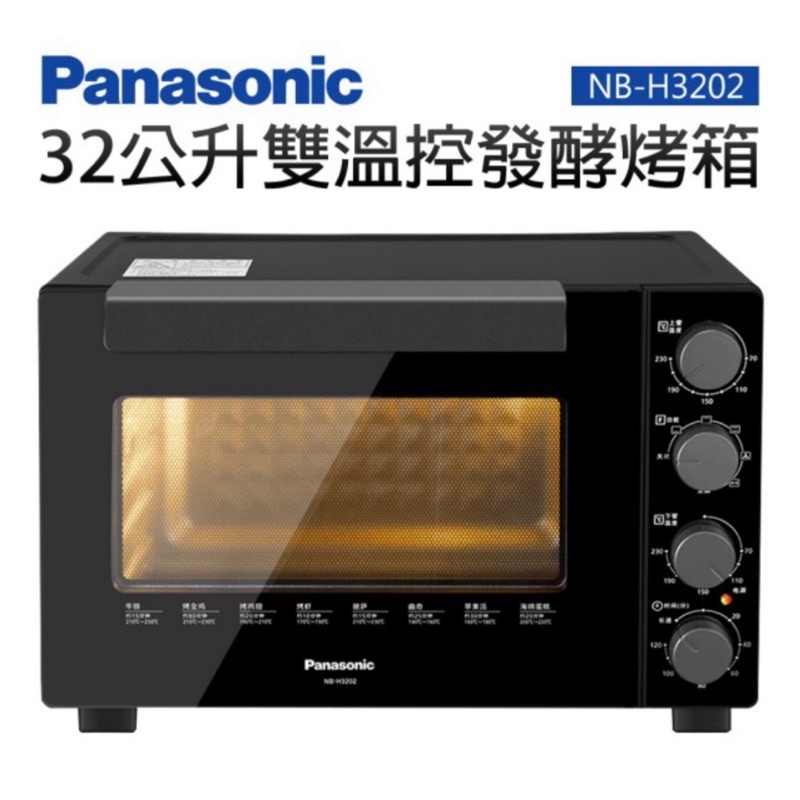 (二手少用) Panasonic國際牌32L雙溫控/發酵烤箱 NB-H3202