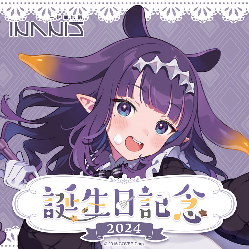 Hololive 一伊那尓栖 誕生日記念2024(附特典)一伊那爾栖 Ina 預購24年11月【噗噗屋】