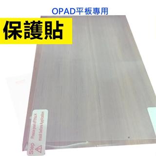 OPAD平板保護貼適用7吋8吋9吋10吋11吋12吋平板保護貼