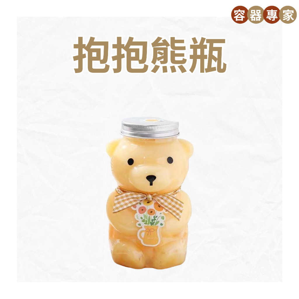 【整箱】抱抱熊瓶 小熊奶茶瓶 網美瓶 可愛造型瓶 PET塑膠瓶 飲料瓶