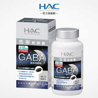 永信HAC 悠寧軟膠囊90粒/瓶 GABA綠茶萃取物 幫助入睡-官方旗艦館