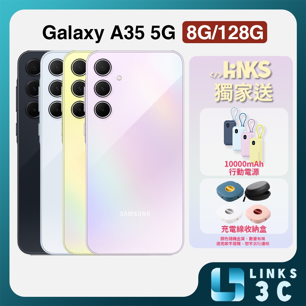 【SAMSUNG】Galaxy A35 5G A3560 (8G/128G) 原廠公司貨 6.6吋
