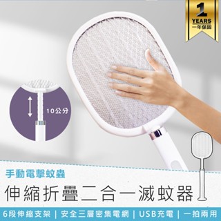 【KINYO 伸縮折疊二合一滅蚊器 CML-2343】捕蚊燈 伸縮捕蚊拍 電蚊拍 充電電蚊拍 伸縮電蚊拍 捕蚊拍 滅蚊燈