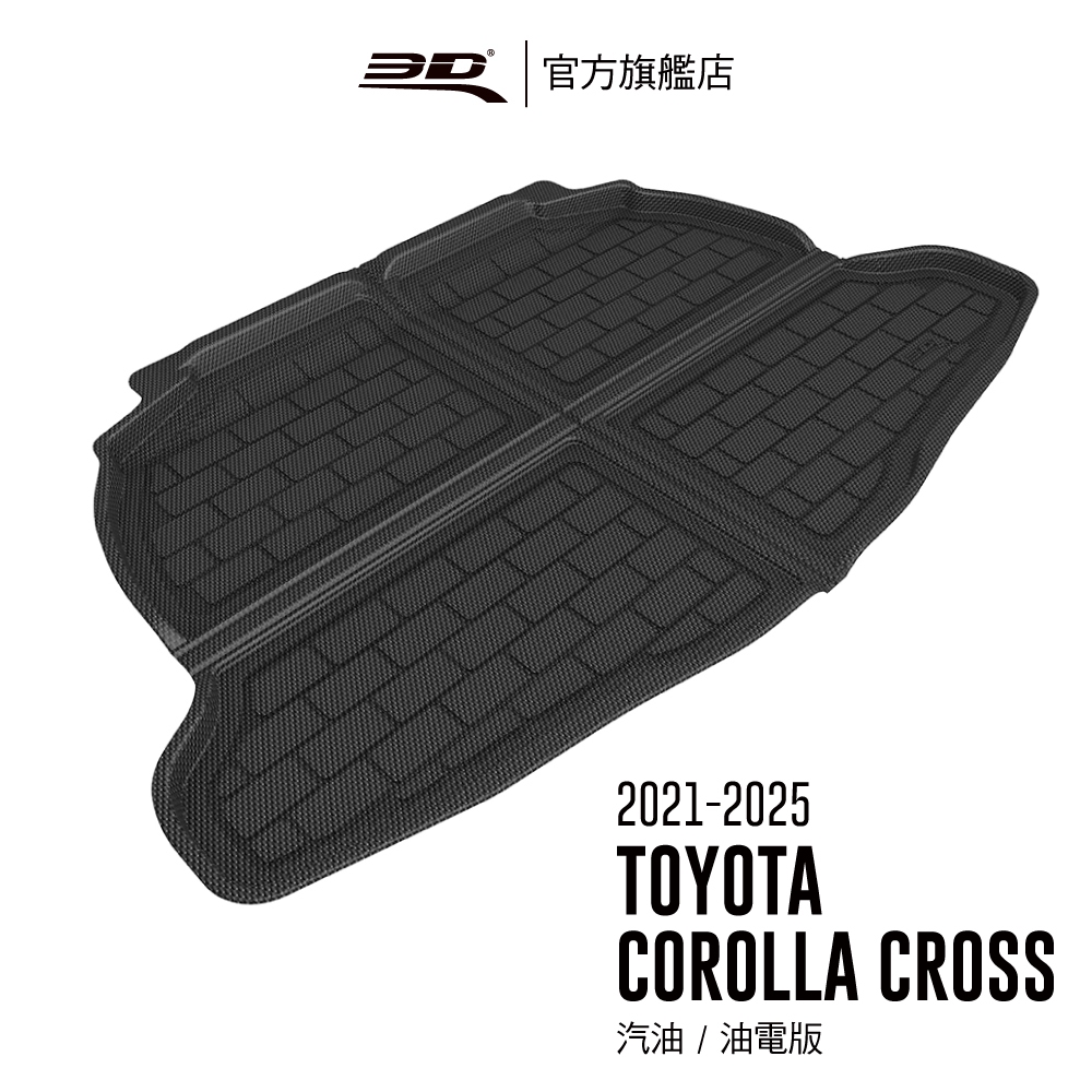 【3D Mats】 卡固立體汽車後廂墊 適用於 Toyota Corolla Cross 2021~2025