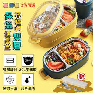 【保溫便當盒】304不鏽鋼雙層保溫便當盒 加熱分隔飯盒 餐盒(贈餐具)