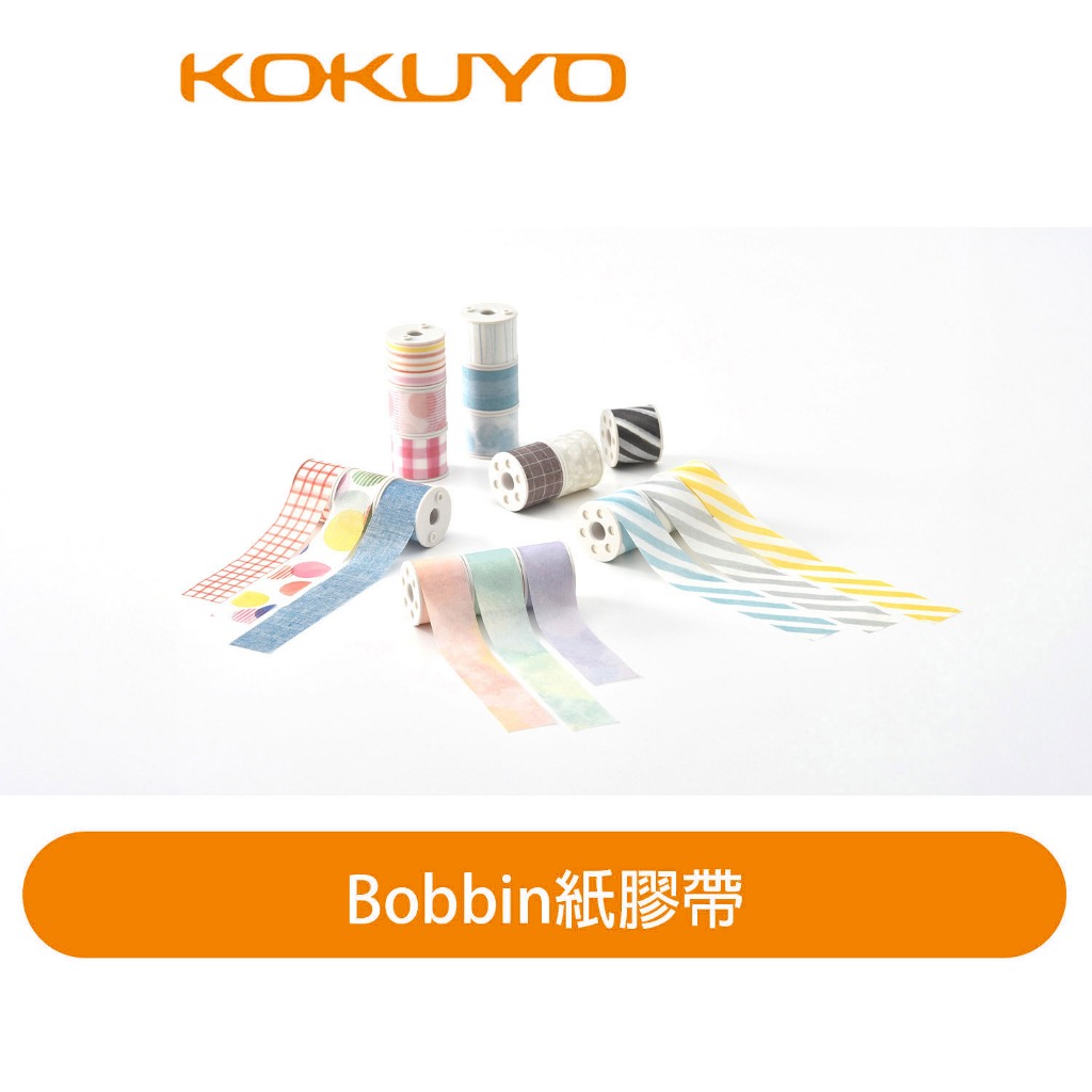 【日本KOKUYO】Bobbin紙膠帶KOT-B1115 單捲/3入裝